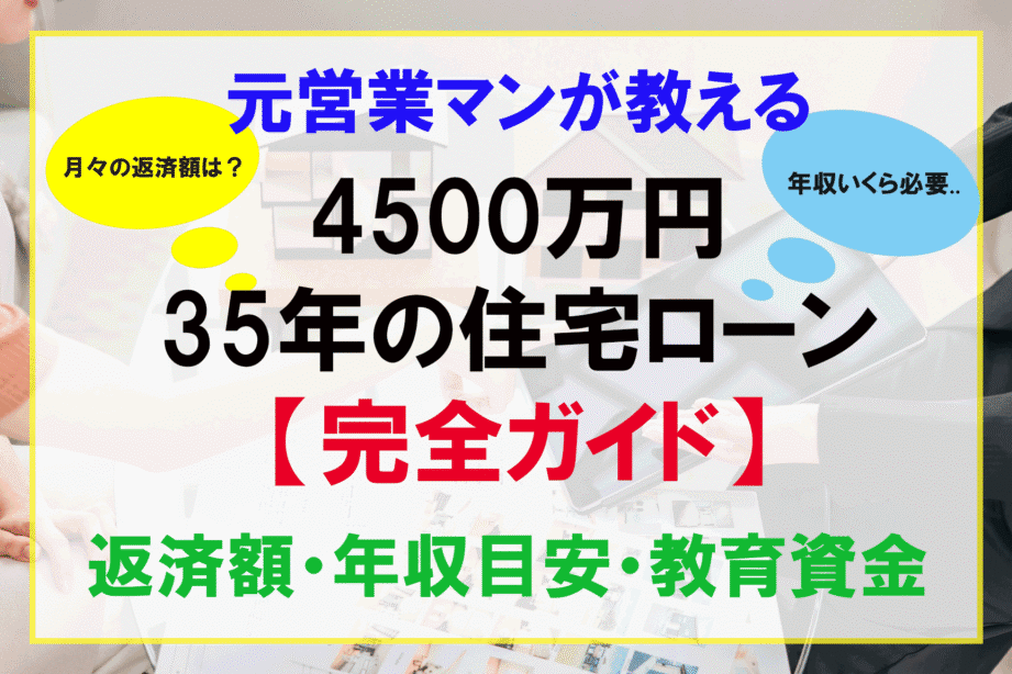 35e5b9b4e383ade383bce383b3e381aee5b9b3e59d87e98791e588a9e381afe38184e3818fe38289e381a7e38199e3818befbc9fe69c80e696b0e68385e5a0b1e38292 35年ローンの平均金利はいくらですか?最新情報を解説