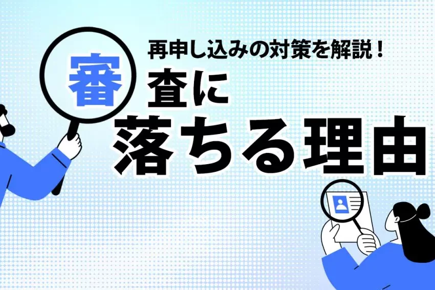 e382abe383bce38389e383ade383bce383b3e3818ce381a9e38193e38282e9809ae38289e381aae38184e79086e794b1e381a8e5afbee7ad96e696b9e6b395 カードローンがどこも通らない理由と対策方法