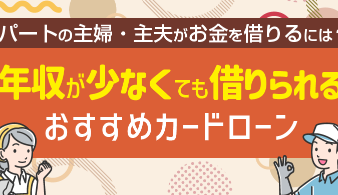 カードローンは誰でも借りられるのか？条件と特徴まとめ