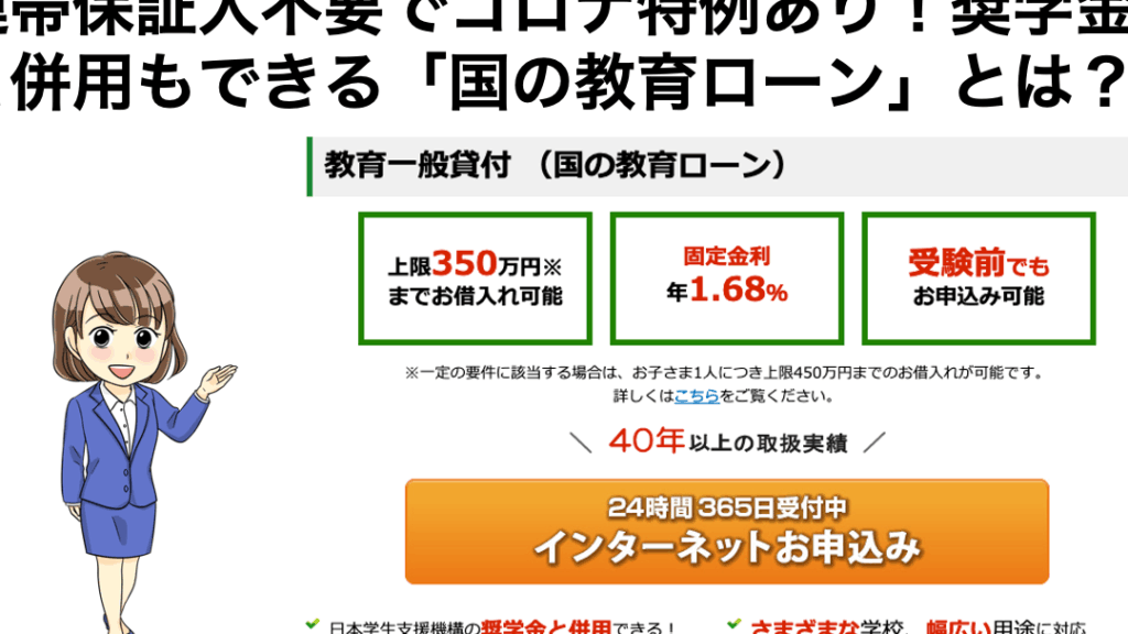 e59bbde381aee69599e882b2e383ade383bce383b3-e4bd95e6adb3e3818be38289e588a9e794a8e381a7e3818de3828be3818be8a7a3e8aaac 国の教育ローン 何歳から利用できるか解説