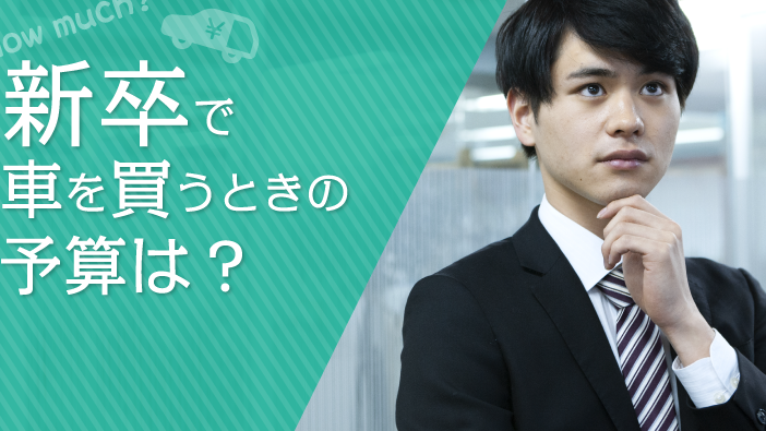 e696b0e58d92e383ade383bce383b3e381afe38184e381a4e3818be38289e588a9e794a8e381a7e3818de3828be381aee3818be8a7a3e8aaac 新卒ローンはいつから利用できるのか解説