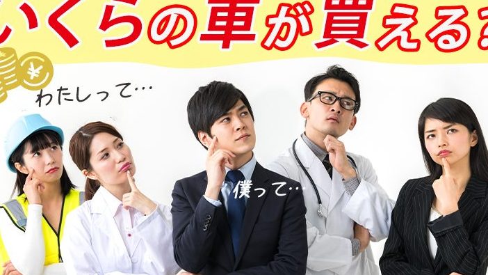 e8bb8ae383ade383bce383b3e381afe58f8ee585a5e381aee4bd95e589b2e3818ce981a9e6ada3e3818be38292e88083e38188e3828be3839de382a4e383b3e38388 車ローンは収入の何割が適正かを考えるポイント